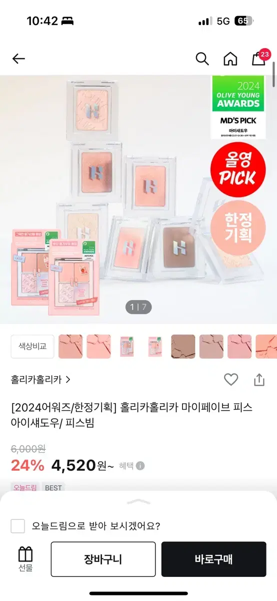 홀리카홀리카 섀도우 허니드피치1개 츄1개